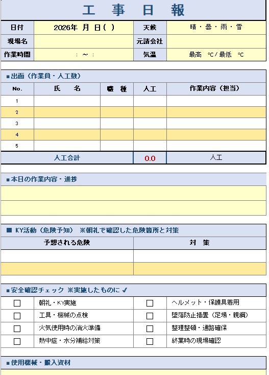 作業日報テンプレートのプレビュー：日付・天候・現場名・元請会社・出面（作業員・人工数）・本日の作業内容と進捗・KY活動（危険予知）・安全確認チェック・使用機械搬入資材まで1枚に集約したExcelテンプレート