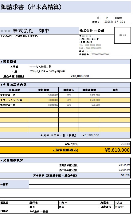出来高請求書テンプレート【Excel無料ダウンロード】建設業の出来高精算を1枚で|建設テンプレ.com